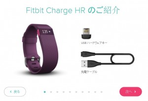 Fitbit charge HRの内容