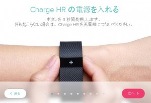 Fitbit charge HRの電源指示
