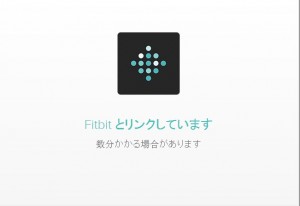 Fitbit charge HRのリンク中