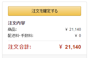 Amazon.co.jpの価格