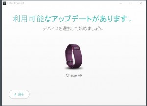 Fitbit Connectのアップデート通知