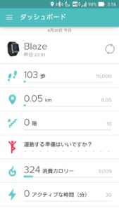AndroidのFitbitアプリ