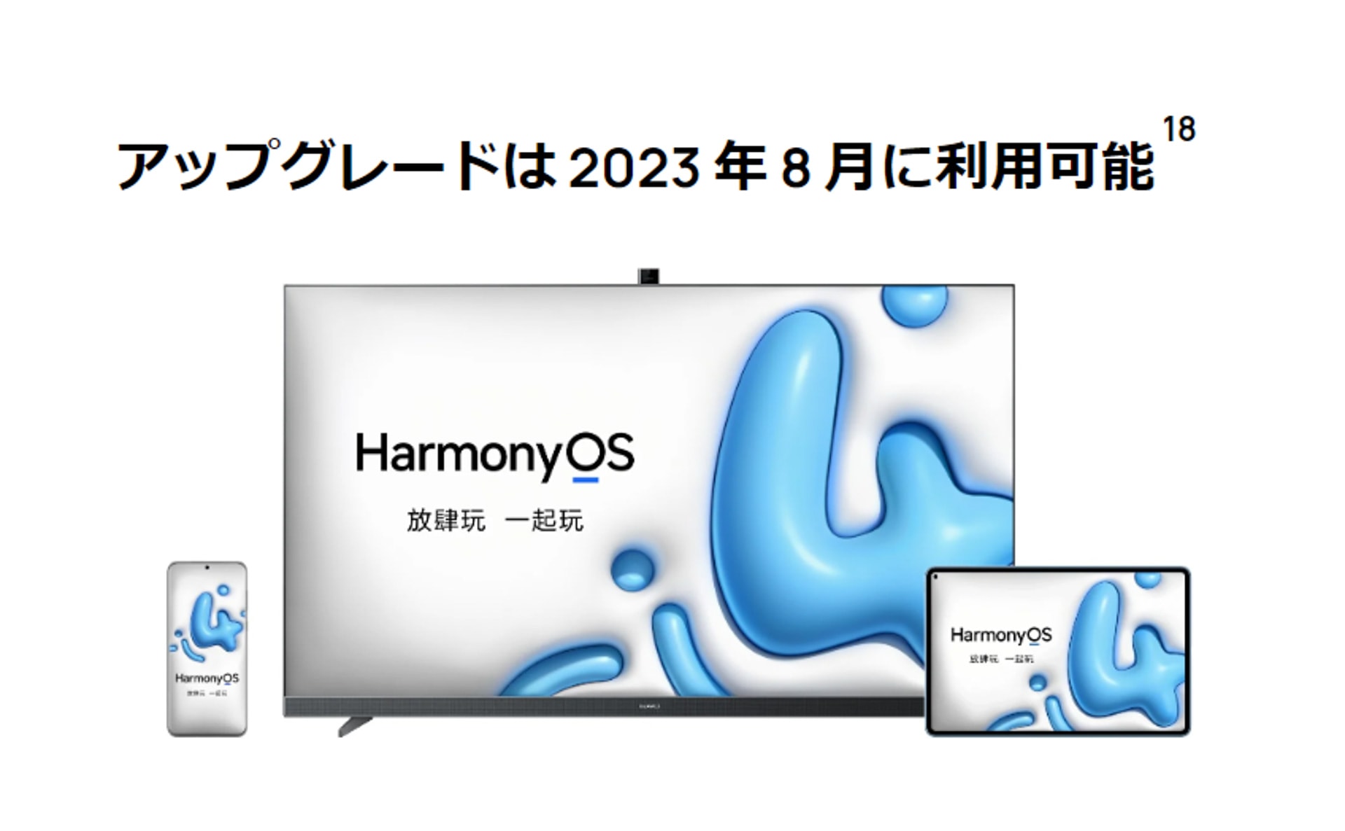 HarmonyOS 4.0の配信開始