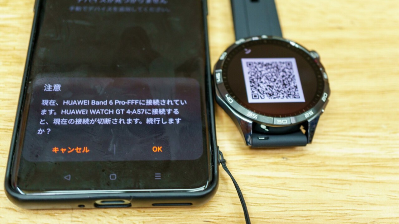 Huawei Watch GT 4のペアリング