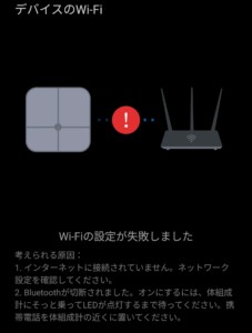 Wi-Fiのエラー