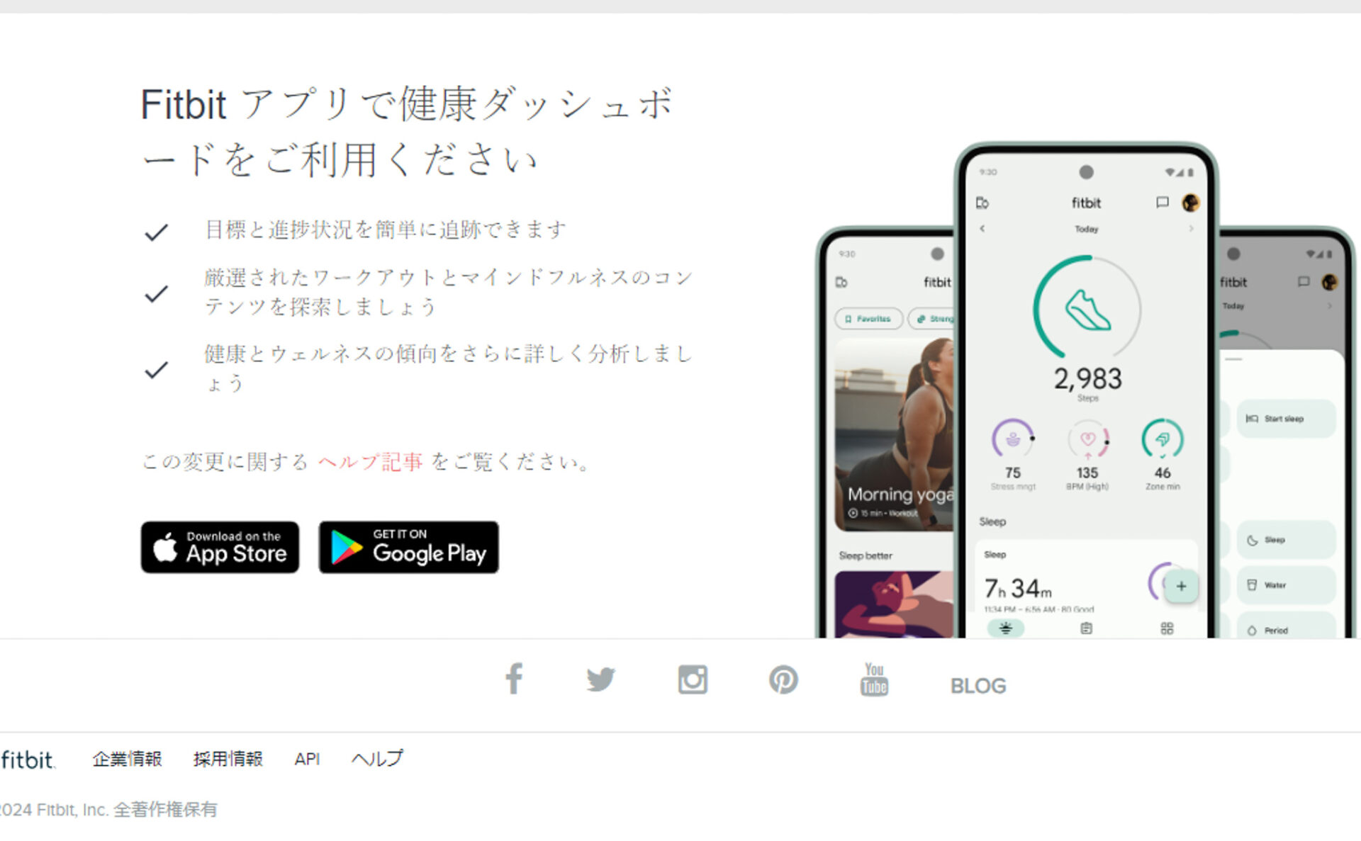 FitbitのWebダッシュボード