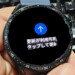 Huawei GT2 Watchのアップデート通知